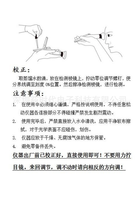 折射仪中文说明书2 - 副本