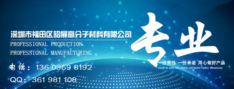 深圳市福田区昭展高分子材料经营部_01