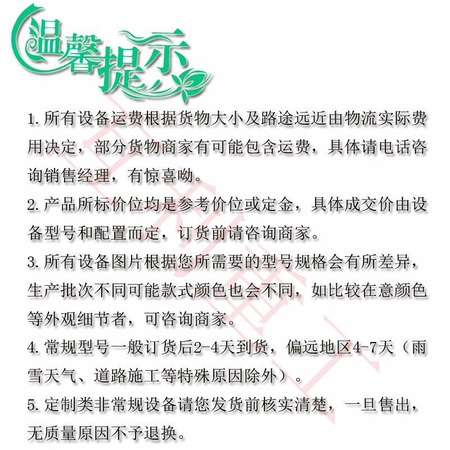 温馨提示.jpg