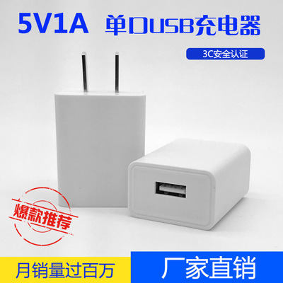 5V1A手机充电器usb充电头3C适用小米苹果 多功能通用快速适配器