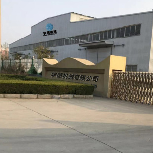 济宁市宇德机械有限责任公司