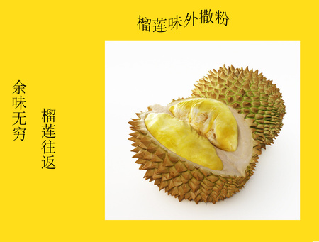 榴莲