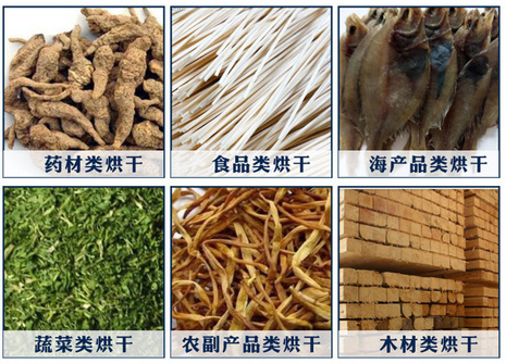烘干房应用领域1.jpg