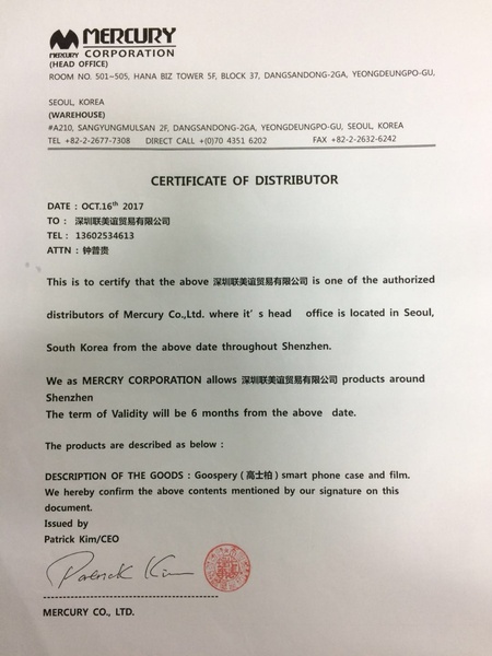 Merycury品牌授权书