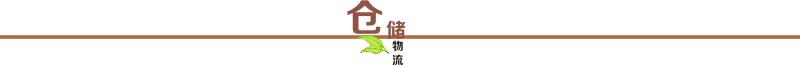 物流