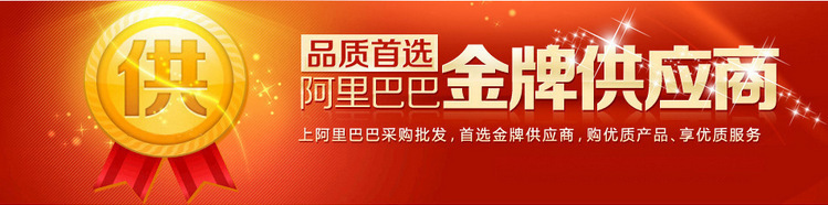 金牌供应商