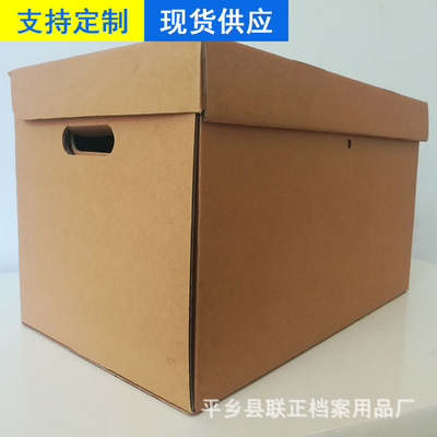 档案整理箱 文件书籍收纳箱整理箱收纳盒周转箱 联正档案用品
