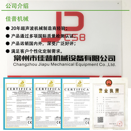 佳普超声波衍缝机