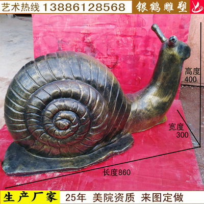 蜗牛雕塑  田螺 海螺 景观小品 武汉雕塑公司 武汉雕塑厂
