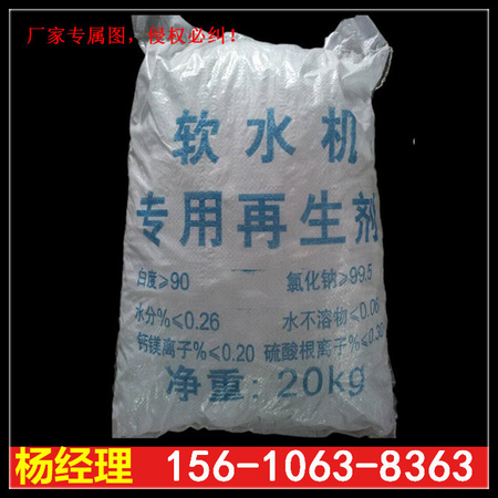软水盐.jpg