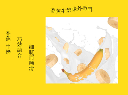 香蕉牛奶