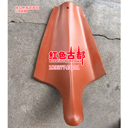 铁红色陶瓷西瓦S16翘脚.jpg