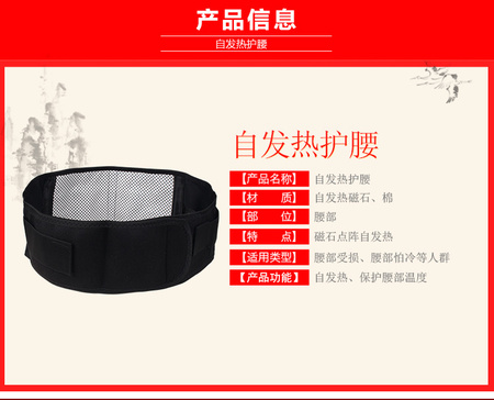 自发热护腰