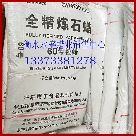 60全精炼石蜡.jpg