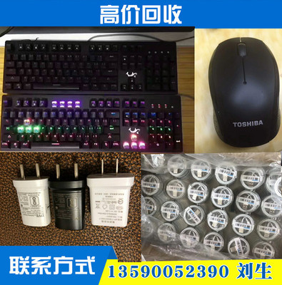 深圳高价回收音箱，耳机，电脑键盘，鼠标，充电宝收购公司
