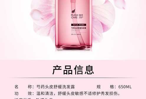 芍药头皮舒缓洗发露详情页_02.jpg