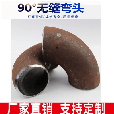 厂家直销碳钢GB/T12459国标无缝弯头 108 45度 90度 冲压焊接弯头