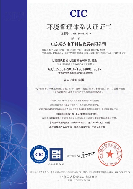环境体系认证证书（中文）