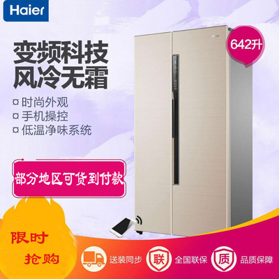 Haier/海尔 BCD-642WDVMU1 642升对开门冰箱风冷变频智能