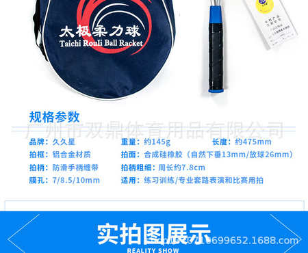 太极柔力球拍详情_02.jpg