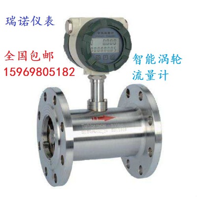 白酒流量计 酒精液体涡轮流量计  润滑油流量表