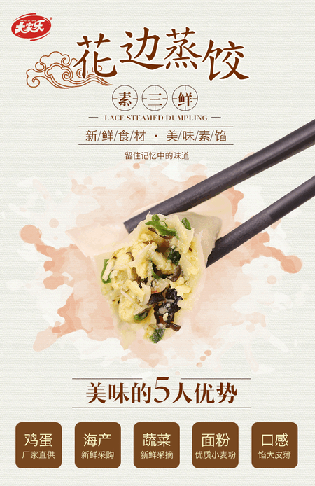 大家乐素三鲜蒸饺_01.gif