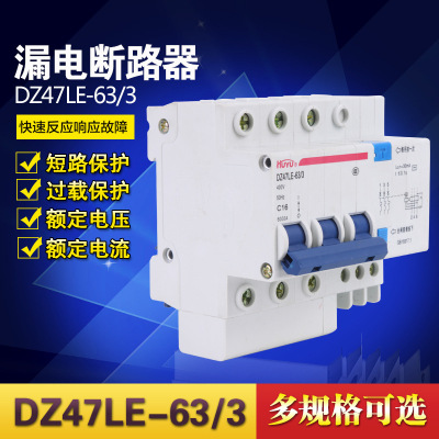 漏电断路器快速反应响应漏电小型断电器DZ47LE-63/3P  C6A