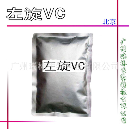 左旋VC