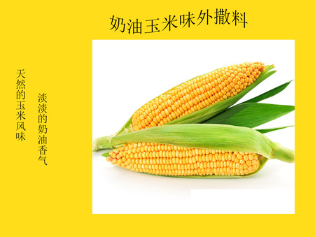 奶油玉米