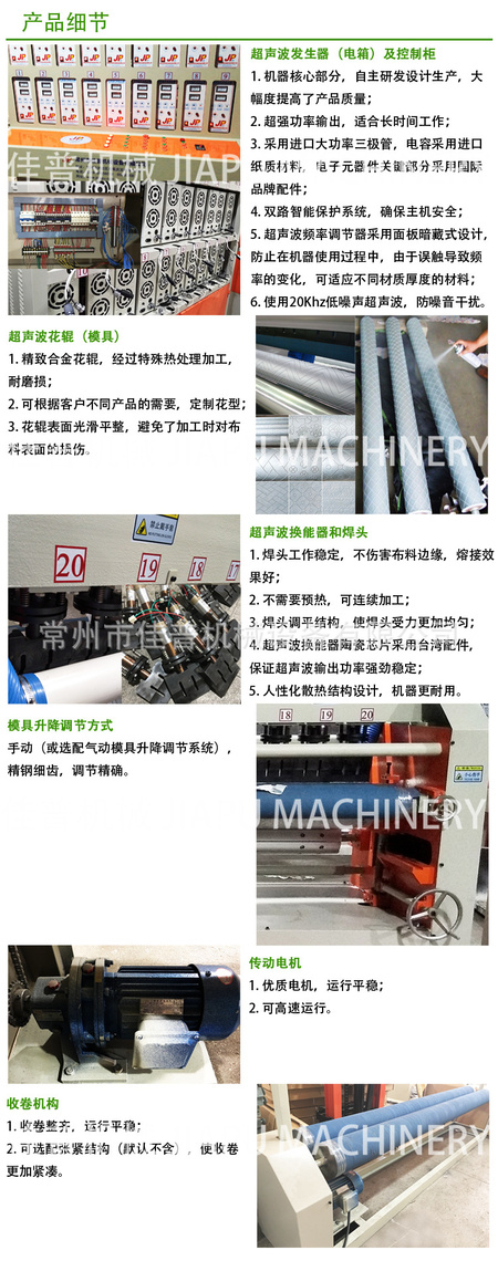 佳普超声波缝绽机