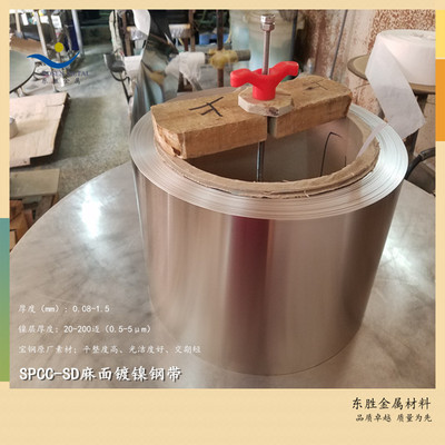 新能源专用镀镍钢带 SPCC-SD麻面镀镍铁带 0.15、0.2mm锂电池铁带