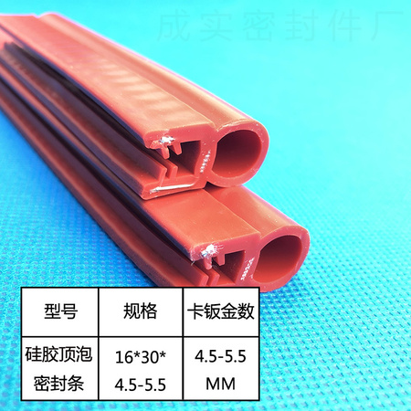 成实16x30硅胶顶泡3
