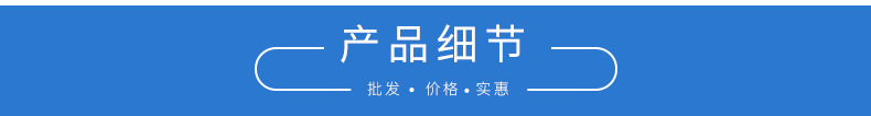 产品细节