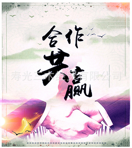 合作共赢_副本_副本