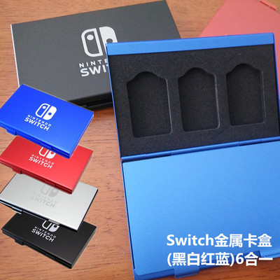 任天堂Switch鋁制卡盒不銹鋼 金屬6合一游戲卡帶盒收納盒可定制