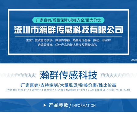 深圳市瀚群传感科技有限公司--详情页_01