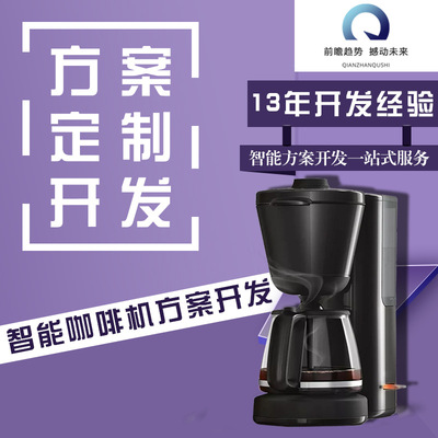 智能咖啡机系统软硬件开发 双触摸屏智能贩卖现磨咖啡机PCBA板