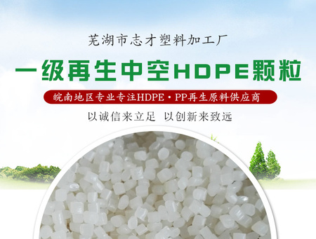 一级再生中空HDPE颗粒1_01