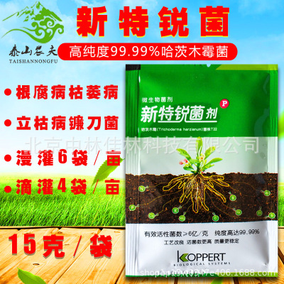 荷兰科伯特新特锐菌 哈茨木霉菌 杀菌剂 微生物菌蔬菜 果树 药材