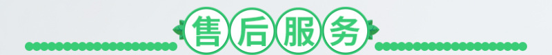 售后服务.jpg