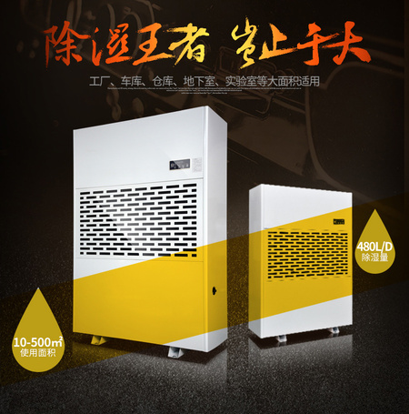 德业480L大型除湿机 (1).jpg