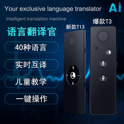 T3智能翻译机 语音同步翻译棒 多语言互译 翻译器 跨境爆款