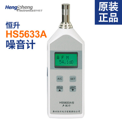 品牌正品环境精密噪声监测仪分贝计恒升HS5633A手持式噪音声级计