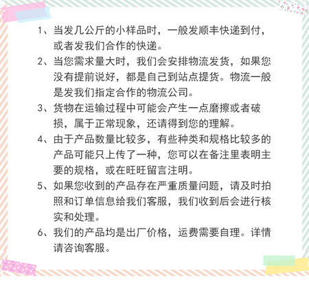 买家须知文字.png