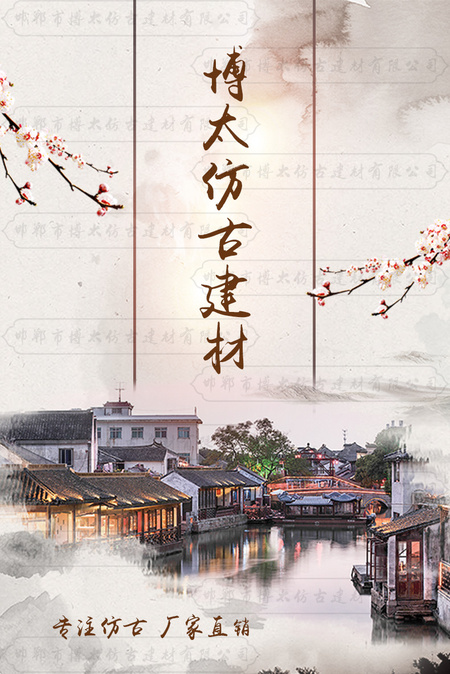 博太仿古公司简介.png