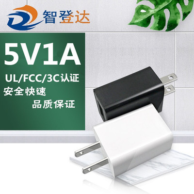 美规5V1A手机充电器 UL/FCC/3C认证USB充电头 快速通用电源适配器