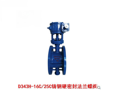D343H-16C/25C铸钢三偏心硬密封法兰蝶阀DN50 80 100 125 150