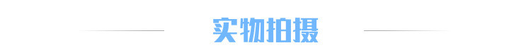 实物