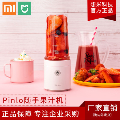 小米Pinlo随手果汁机便携式榨汁家用水果小型充电电动学生榨汁杯