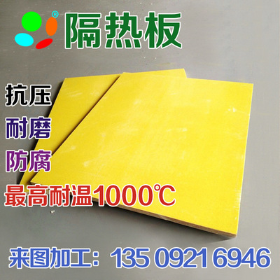橡胶模具隔热板 塑胶模具隔热板 热压成型机设备隔热板 定制加工